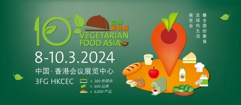 2024年亚洲素食展（VFA 2024）