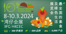 2024年亚洲素食展（VFA 2024）