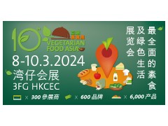 2024年亚洲素食展（VFA 2024）
