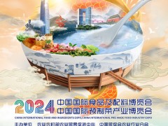 2024食博会.预博会来啦！将于4月12日在东莞开幕