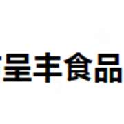 台州市呈丰食品有限公司