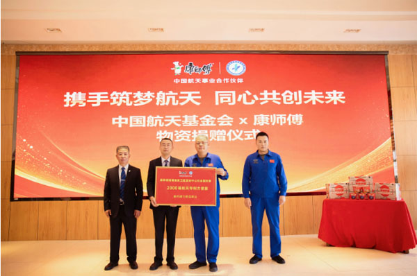 康师傅捐赠仪式