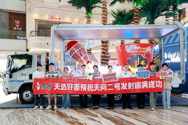 康师傅天选好面活动