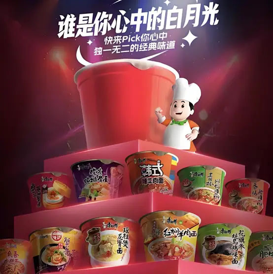 康师傅白月光