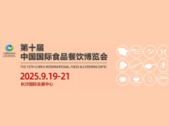 2025（第十届）中国国际食品餐饮博览会