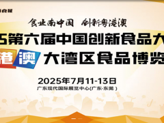 相约七月，2025年第六届创食展将在东莞厚街举办