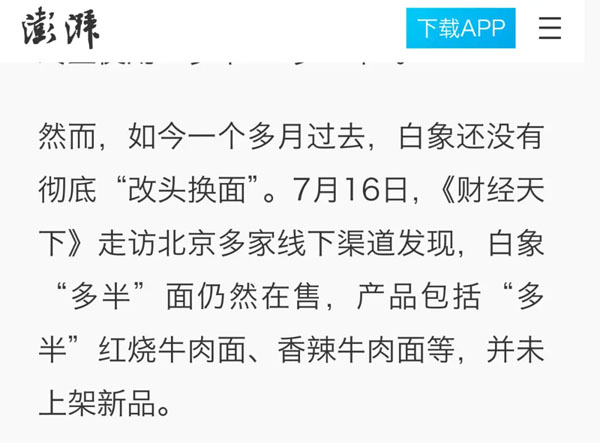 白象评论