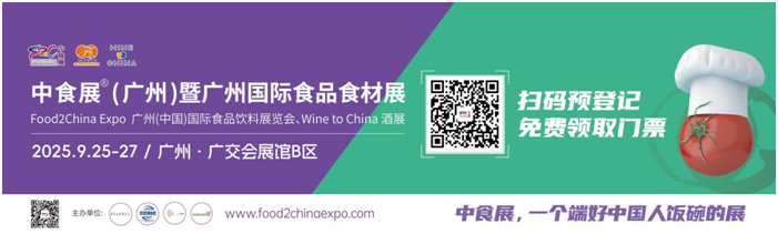 2025广州中食展