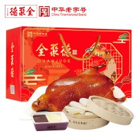 全聚德 烤鸭团圆鸭礼盒中华北京特产