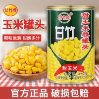 甘竹甜玉米粒罐头425g 水果沙拉松仁玉米烙烘焙原料