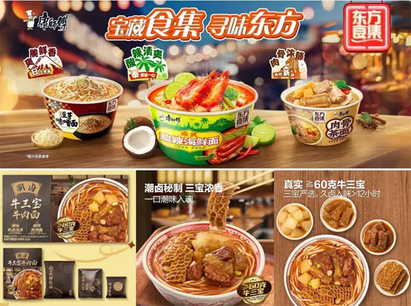 康师傅东方食集