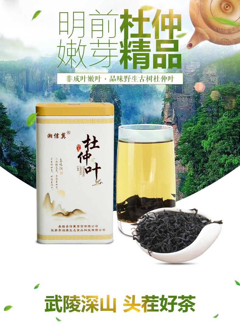 红茶,杜仲茶